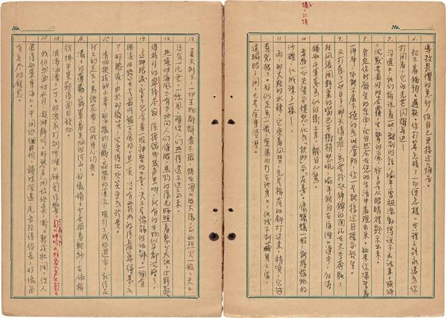 《斷簡殘篇 拾錦》1945 筆記本藏品圖，第14張