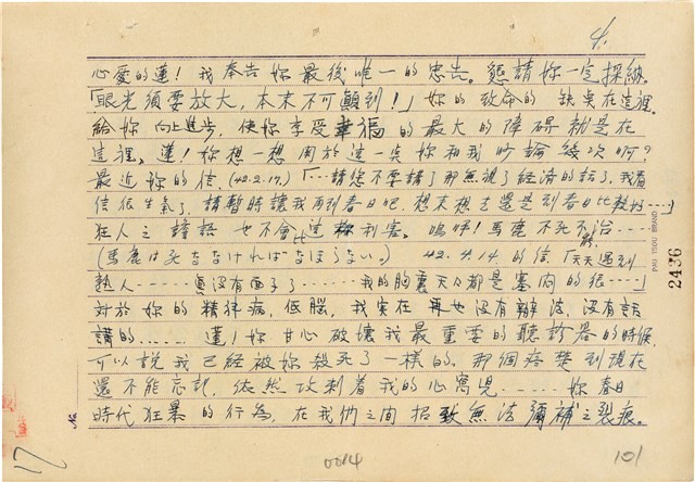 黃溫恭寄楊清蓮遺書藏品圖，第5張