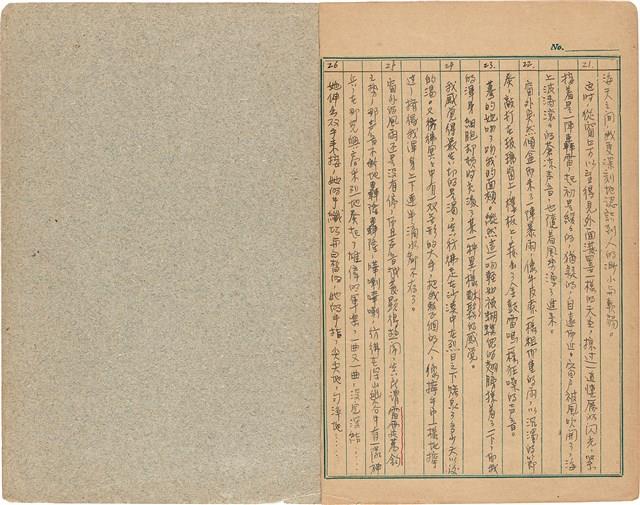 《斷簡殘篇 拾錦》1945 筆記本藏品圖，第25張