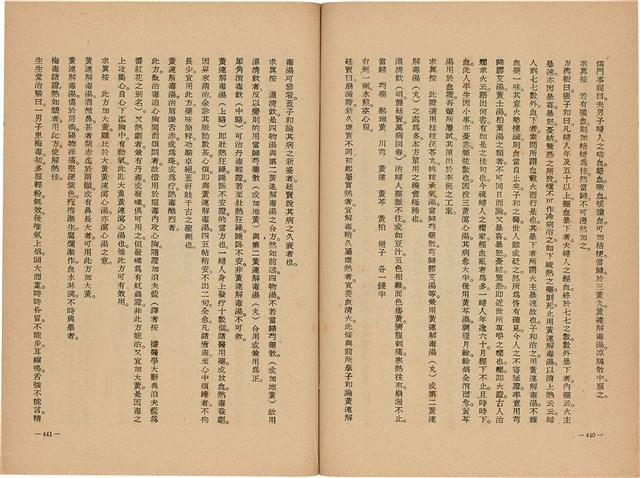 《皇漢醫學》藏品圖，第238張