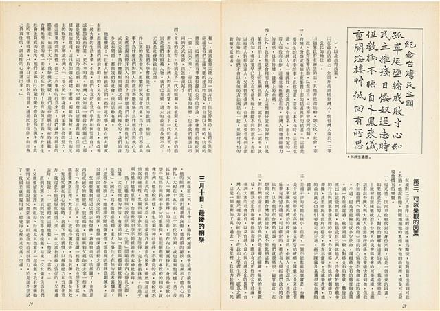 台灣文化雜誌社出版《台灣文化季刊》1986年6月1日創刊號等十本藏品圖，第238張