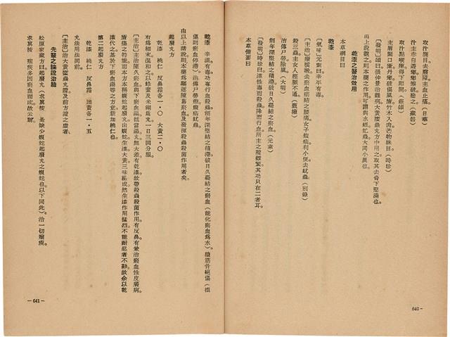 《皇漢醫學》藏品圖，第338張