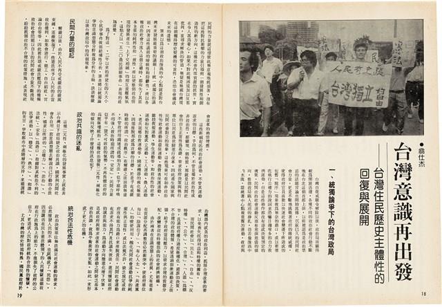 台灣文化雜誌社出版《台灣文化季刊》1986年6月1日創刊號等十本藏品圖，第338張