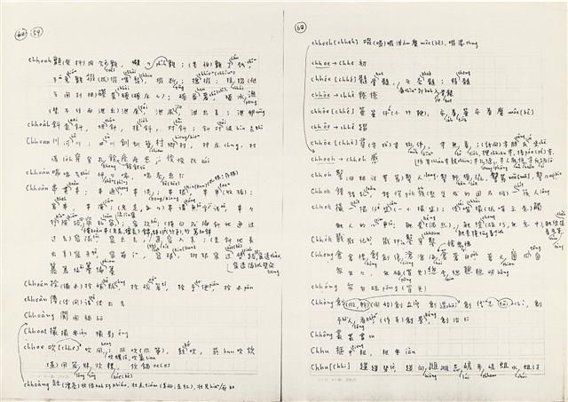 《實用台語小字典》手稿（1991年4月）藏品圖，第38張