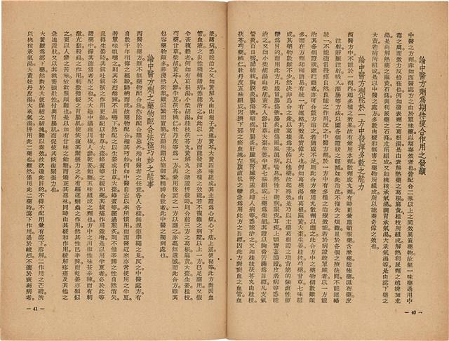《皇漢醫學》藏品圖，第38張