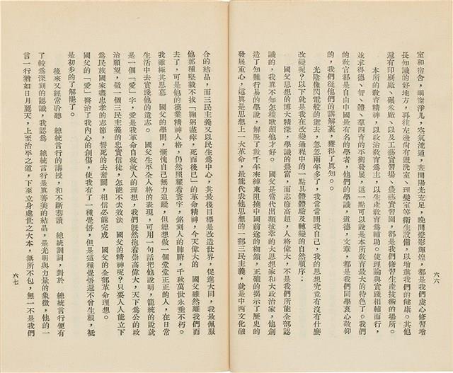 台灣省生產教育實驗所編《我的新生》（第一輯）藏品圖，第38張