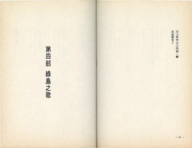 明哲著詩集《鄉土的呼喚》（1986年2月）藏品圖，第38張