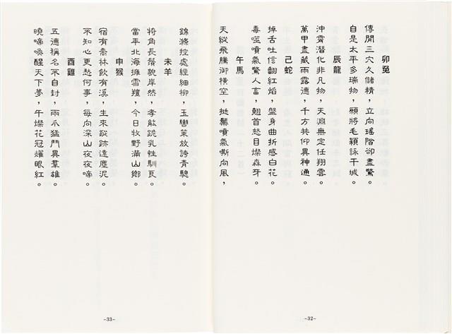 《最新雜詠冠名詩集》歐陽劍華著藏品圖，第38張