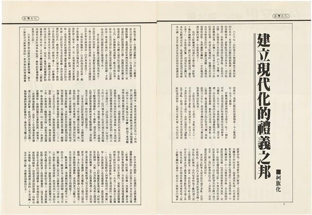 台灣文化雜誌社出版《台灣文化季刊》1986年6月1日創刊號等十本藏品圖，第38張
