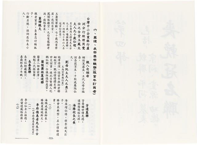 《台灣宮廟商號婚壽喪輐冠名聯大全》歐陽劍華著藏品圖，第138張