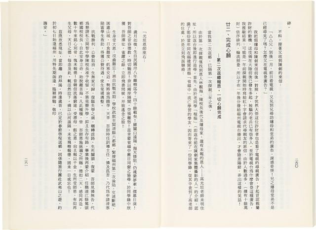 《百劫重興》歐陽劍華著藏品圖，第138張