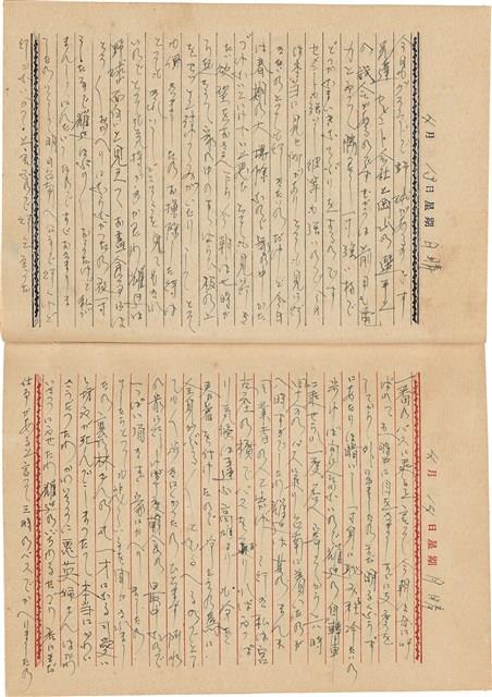 施月霞撰寫日記（日）藏品圖，第38張