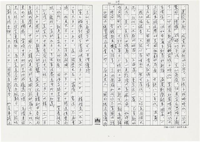 顏世鴻自傳文學藏品圖，第38張