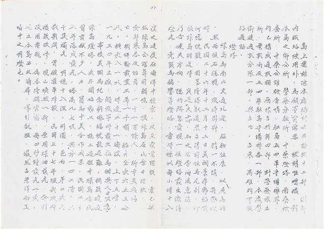 《綠島志》油印本藏品圖，第38張