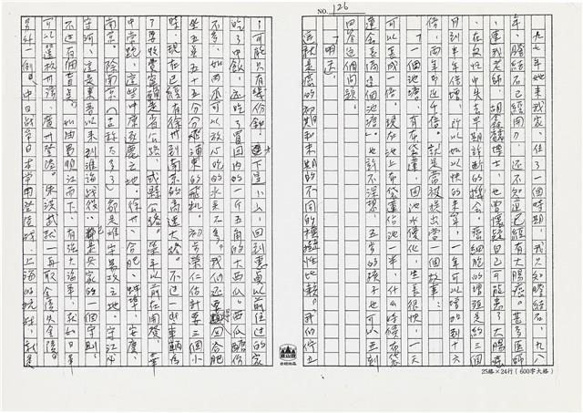 顏世鴻自傳文學藏品圖，第138張