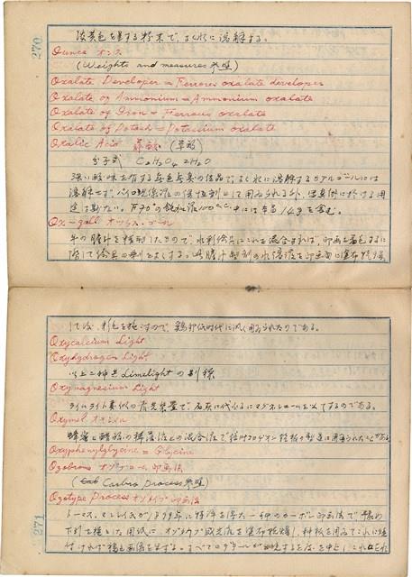 「攝影用術語、藥名辭典」（日）藏品圖，第138張