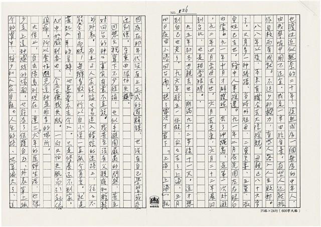 顏世鴻自傳文學藏品圖，第238張