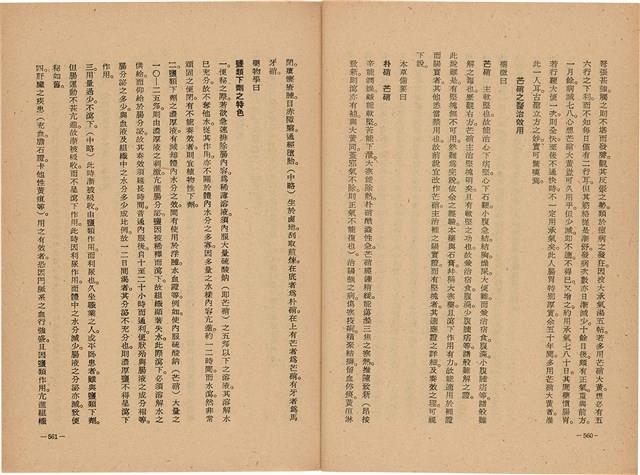 《皇漢醫學》藏品圖，第298張