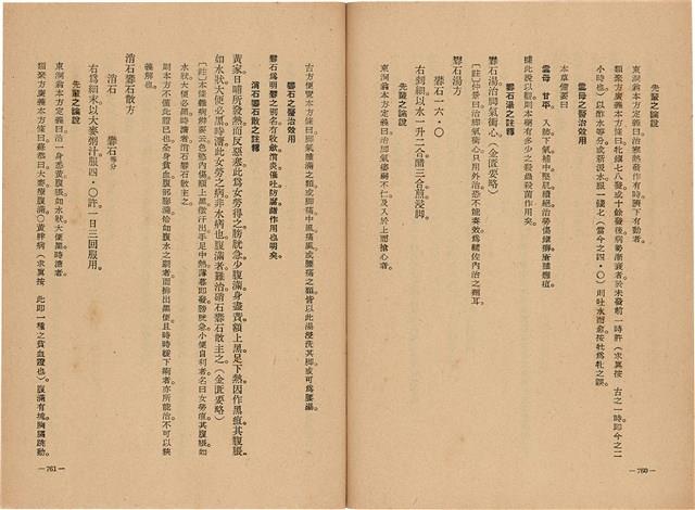 《皇漢醫學》藏品圖，第398張