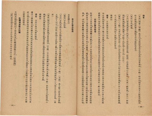 《皇漢醫學》藏品圖，第98張