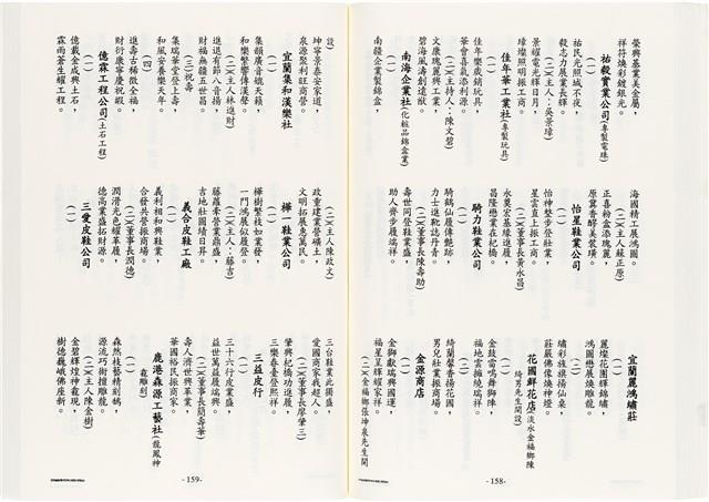 《台灣宮廟商號婚壽喪輐冠名聯大全》歐陽劍華著藏品圖，第98張