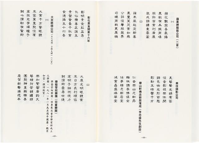 《最新雜詠冠名詩集》歐陽劍華著藏品圖，第98張