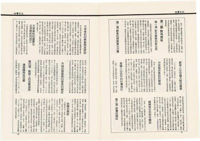 台灣文化雜誌社出版《台灣文化季刊》1986年6月1日創刊號等十本藏品圖，第98張