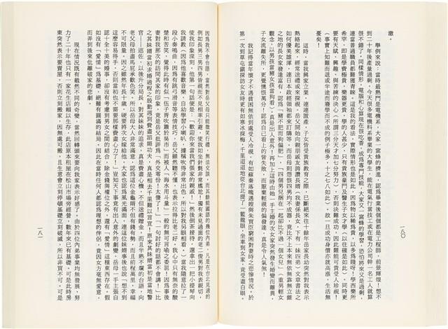 《百劫重興》歐陽劍華著藏品圖，第98張