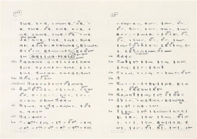 《實用台語小字典》手稿（1991年4月）藏品圖，第198張