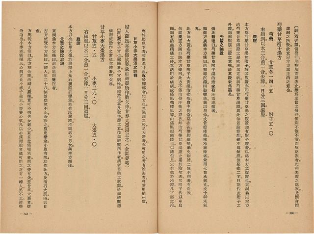 《皇漢醫學》藏品圖，第198張