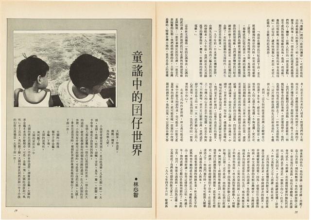 台灣文化雜誌社出版《台灣文化季刊》1986年6月1日創刊號等十本藏品圖，第198張