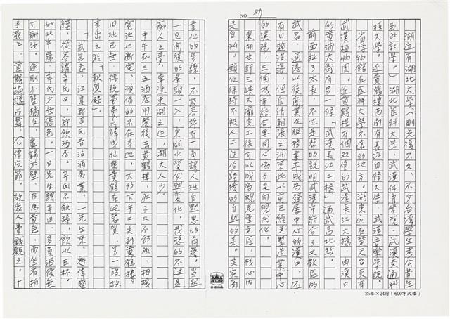 顏世鴻自傳文學藏品圖，第98張