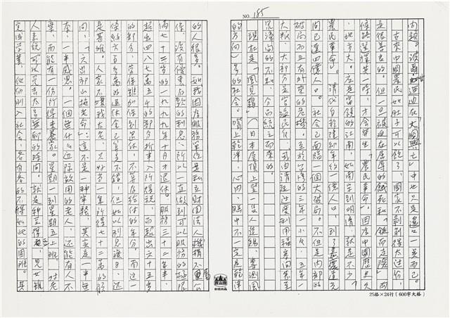 顏世鴻自傳文學藏品圖，第198張