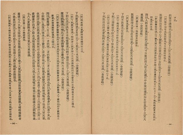 《皇漢醫學》藏品圖，第288張