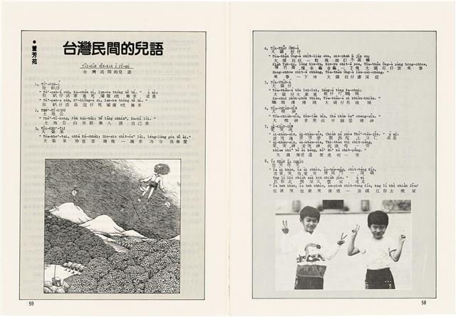 台灣文化雜誌社出版《台灣文化季刊》1986年6月1日創刊號等十本藏品圖，第288張