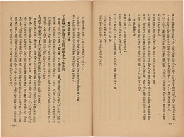 《皇漢醫學》藏品圖，第388張