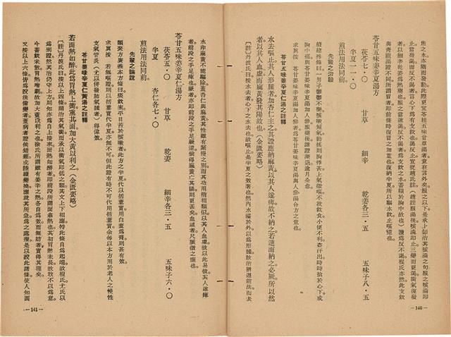 《皇漢醫學》藏品圖，第88張