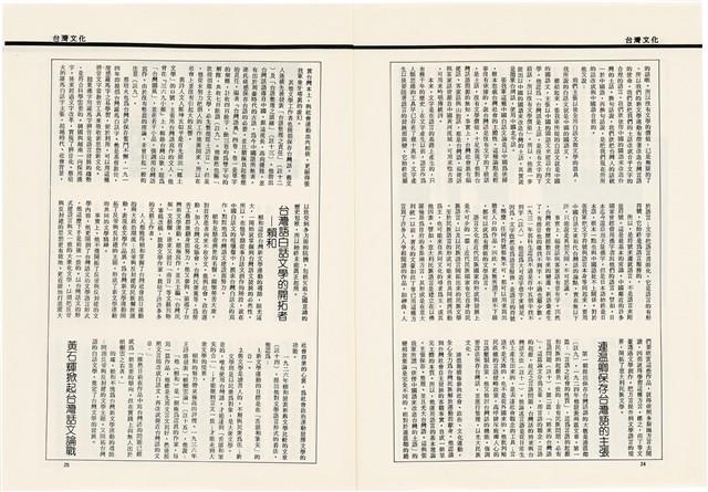 台灣文化雜誌社出版《台灣文化季刊》1986年6月1日創刊號等十本藏品圖，第88張