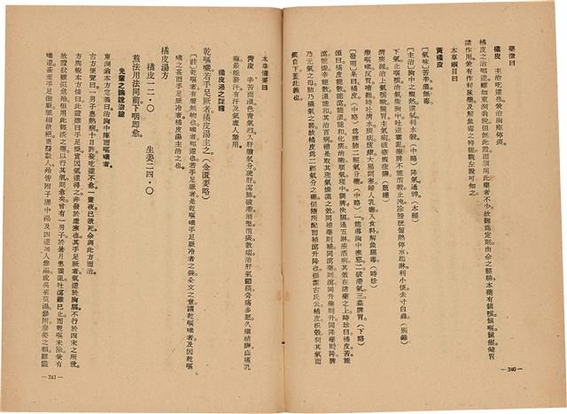 《皇漢醫學》藏品圖，第188張