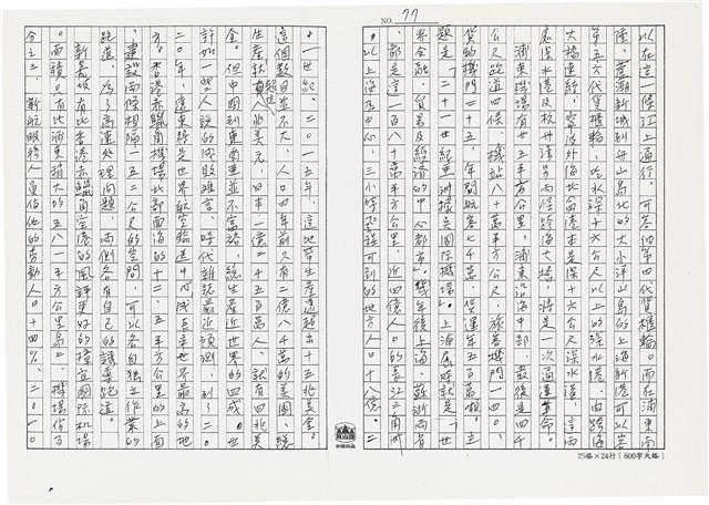 顏世鴻自傳文學藏品圖，第88張
