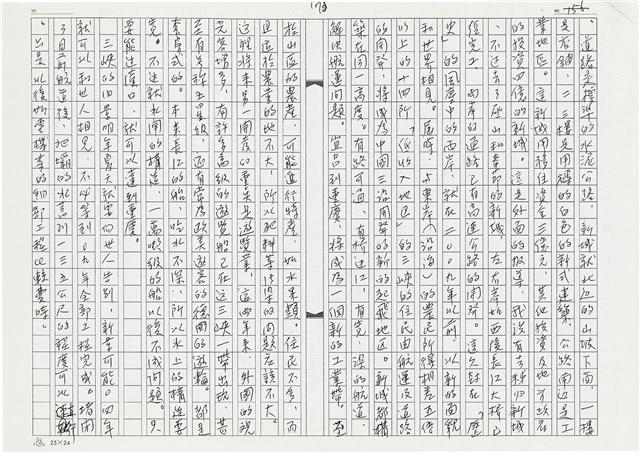 顏世鴻自傳文學藏品圖，第188張