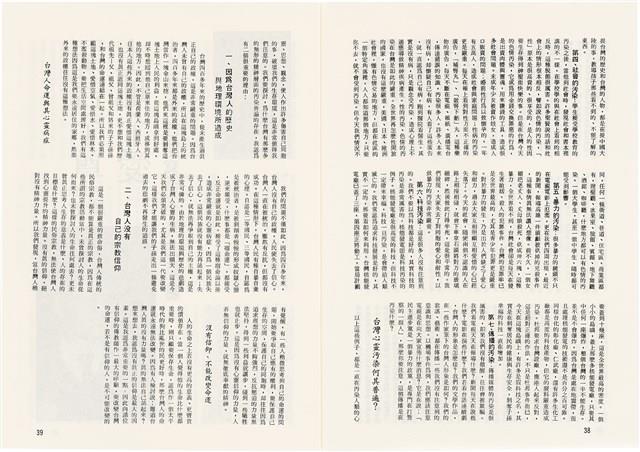 台灣文化雜誌社出版《台灣文化季刊》1986年6月1日創刊號等十本藏品圖，第278張