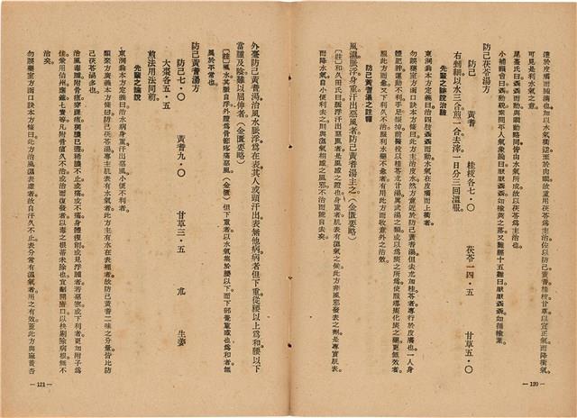 《皇漢醫學》藏品圖，第78張