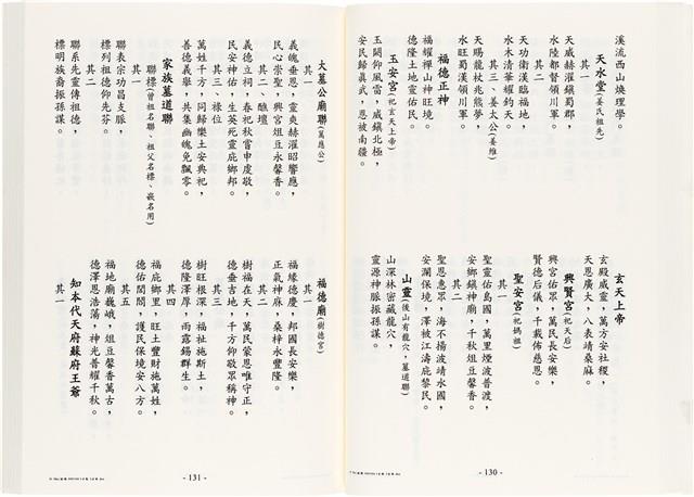 《台灣宮廟商號婚壽喪輐冠名聯大全》歐陽劍華著藏品圖，第78張