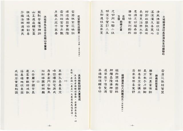 《最新雜詠冠名詩集》歐陽劍華著藏品圖，第78張