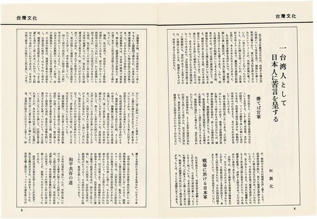 台灣文化雜誌社出版《台灣文化季刊》1986年6月1日創刊號等十本藏品圖，第78張