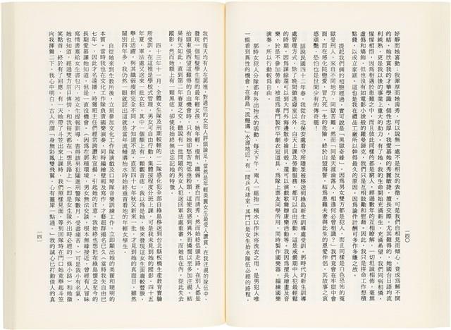 《百劫重興》歐陽劍華著藏品圖，第78張