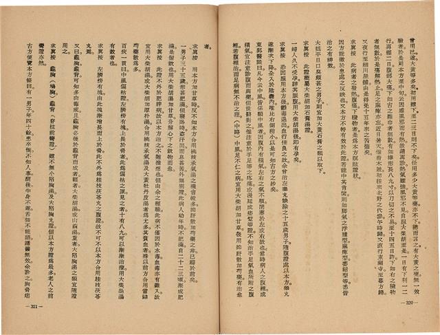 《皇漢醫學》藏品圖，第178張