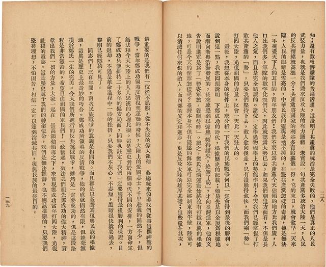 《 政工幹部訓練教材之二 重要指示 - 從改制到今天-》藏品圖，第78張