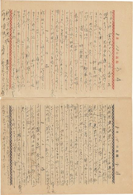 施月霞撰寫日記（日）藏品圖，第78張